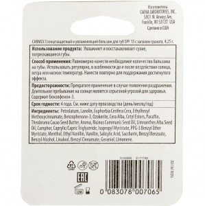 Состав бальзама для губ Carmex Ultra Smooth Lip Balm Stick Pomegranate SPF 15 