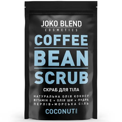 Кофейный скраб для тела «кокос» Joko Blend Coffee Bean Scrub Coconut, 200 г.