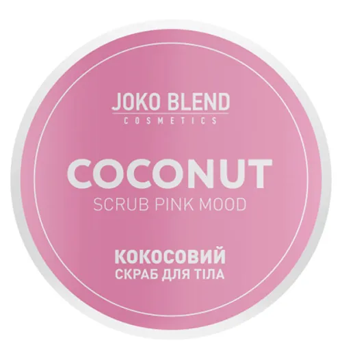 Кокосовый скраб для тела «розовое настроение» Joko Blend Coconut Scrub Pink Mood, 200 г.