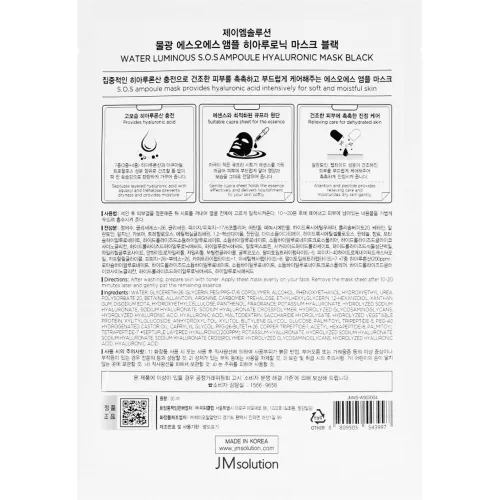 Тканевая маска для лица JMsolution Water Luminous S.O.S. Ampoule Hyaluronic Mask, 30 мл. - вид 2