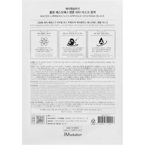 Тканевая маска для лица JMsolution Water Luminous S.O.S Ampoule Vita Mask, 30 мл. - вид 2