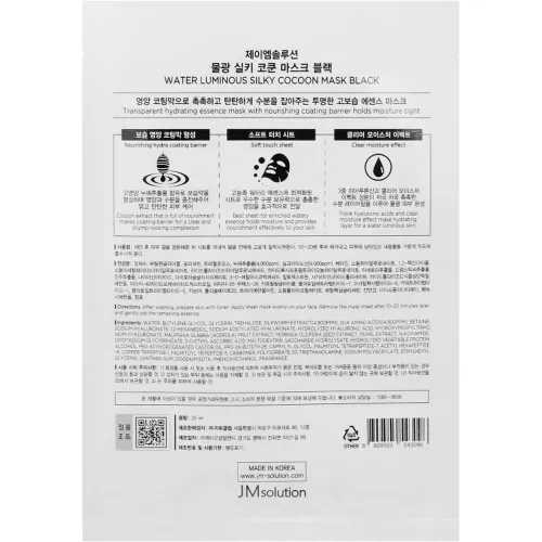 Тканевая маска для лица JMsolution Water Luminous Silky Cocoon Mask, 35 мл. - вид 2