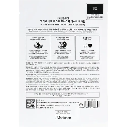 Тканевая маска для лица JMsolution Active Bird’s Nest Moisture Mask Prime, 30 мл. - вид 2