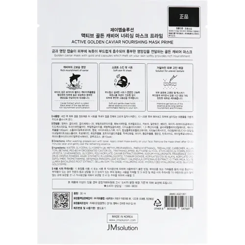 Тканевая маска для лица JMsolution Active Golden Caviar Nourishing Mask Prime, 30 мл. - вид 2