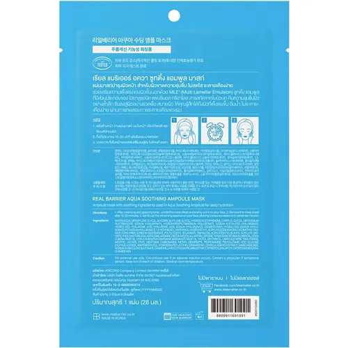 Успокаивающая ампульная маска для лица Real Barrier Aqua Soothing Ampoule Mask, 28 мл. - вид 2