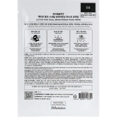 Ультратонкая тканевая маска для лица JMsolution Active Pink Snail Brightening Mask Prime, 30 мл. - вид 2