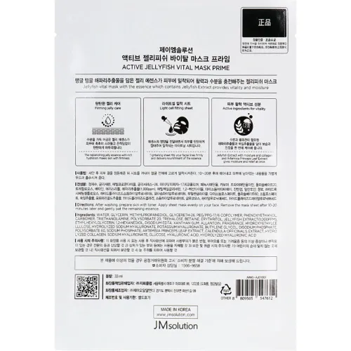 Тканевая маска для лица JMsolution Active Jellyfish Vital Mask Prime, 30 мл. - вид 2