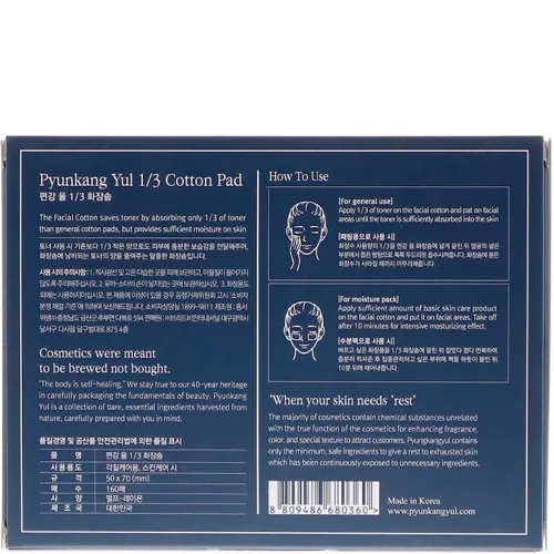 Бавовняні ватні пади для обличчя Pyunkang Yul 1/3 Cotton Pad - вигляд 2