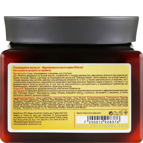 Відновлююча маска для волосся Saryna Key Damage Repair Pure African Shea Butter Mask, 85 мл. - вигляд 2