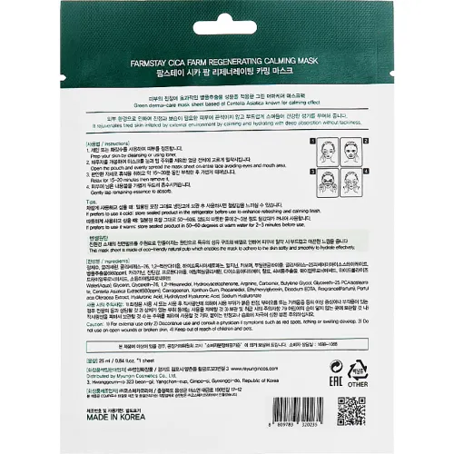 Тканевая маска для лица FarmStay Cica Farm Regenerating Calming Mask, 25 мл. - вид 2