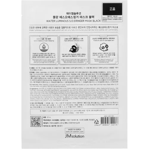 Зволожувальна тканинна маска для обличчя JMsolution Water Luminous SOS Ringer Mask, 35 мл. - вигляд 2