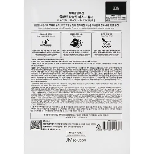 Плацентарная тканевая маска для лица JMsolution Placen Lanolin Mask Pure, 35 мл. - вид 2