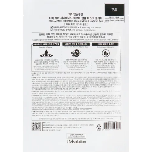 Восстанавливающая целлюлозная маска для лица JMsolution Derma Care Ceramide Aqua Capsule Mask, 30 мл. - вид 2