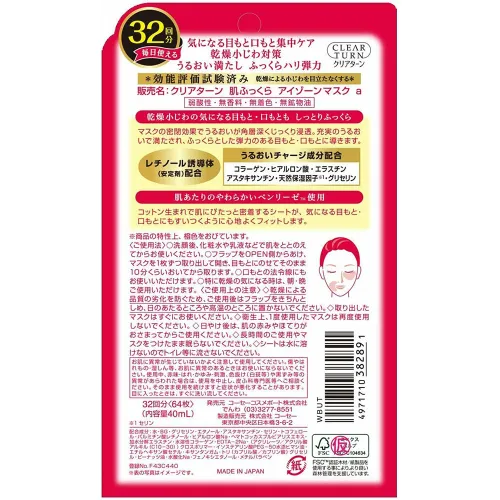 Патчи-маска против морщин для глаз Kose Plumping Eye Zone Mask - вид 2