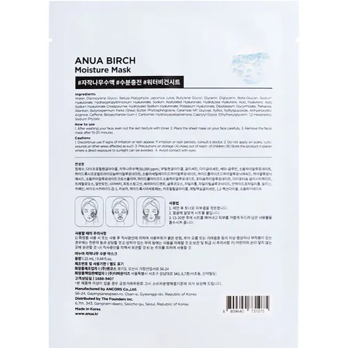 Зволожуюча тканинна маска для обличчя Anua Birch Moisture Sheet Mask, 25 мл. - вигляд 2