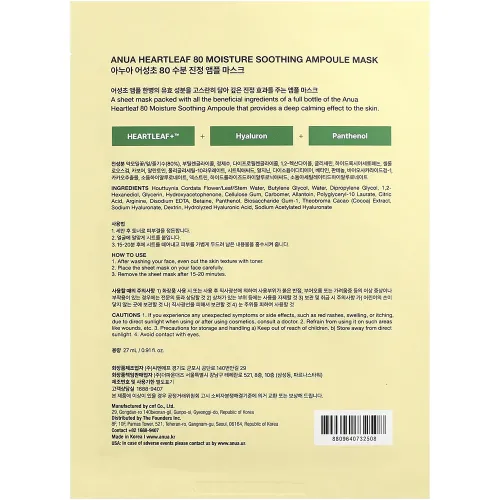 Ампульная маска для лица Anua Heartleaf 80% Moisture Soothing Ampoule Mask, 27 мл. - вид 2