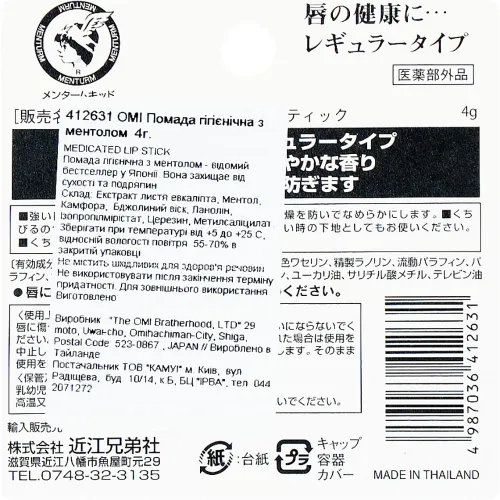 Гигиеническая помада Omi Brotherhood Menturm Medicinal Stick Regular, 4 г. - вид 2